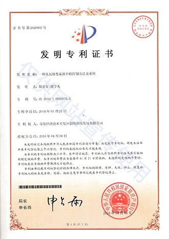發(fā)明專利證書 發(fā)明專利證書